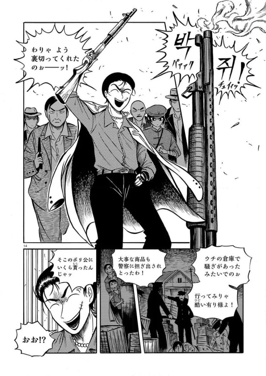 黒巫鏡談 第15話 - Page 14