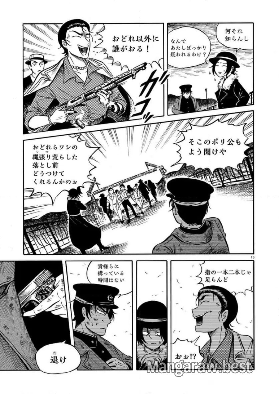 黒巫鏡談 第15話 - Page 15