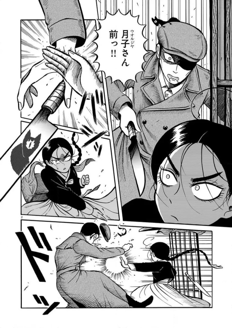 黒巫鏡談 第15話 - Page 2