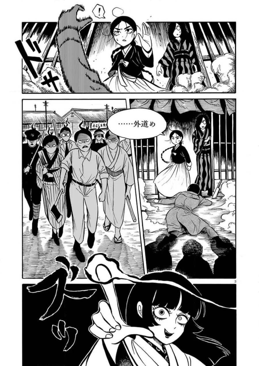 黒巫鏡談 第15話 - Page 3
