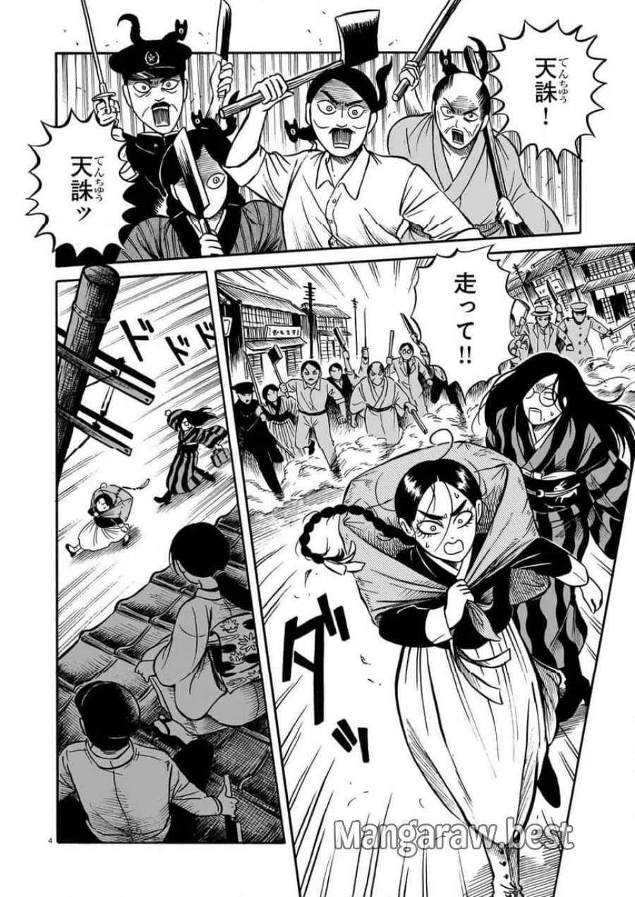 黒巫鏡談 第15話 - Page 4