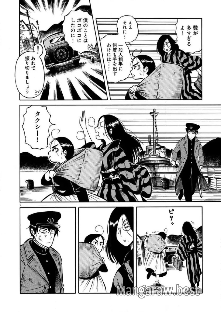 黒巫鏡談 第15話 - Page 6