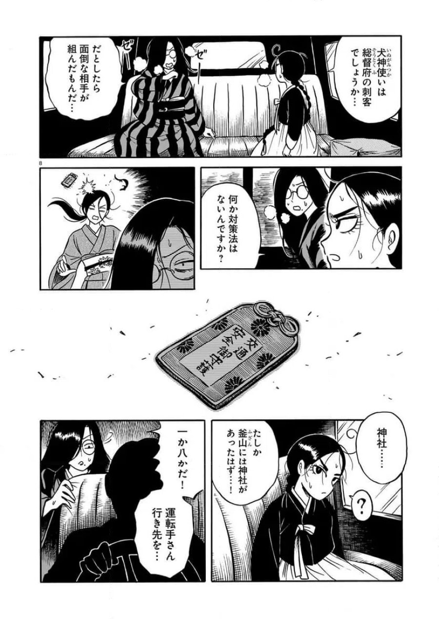 黒巫鏡談 第15話 - Page 8