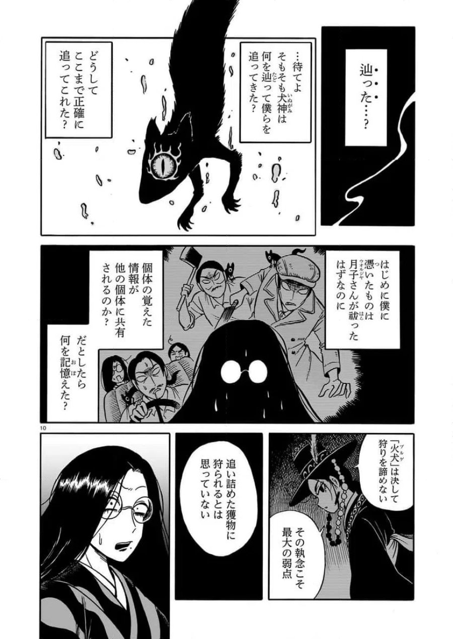 黒巫鏡談 第18話 - Trang 10