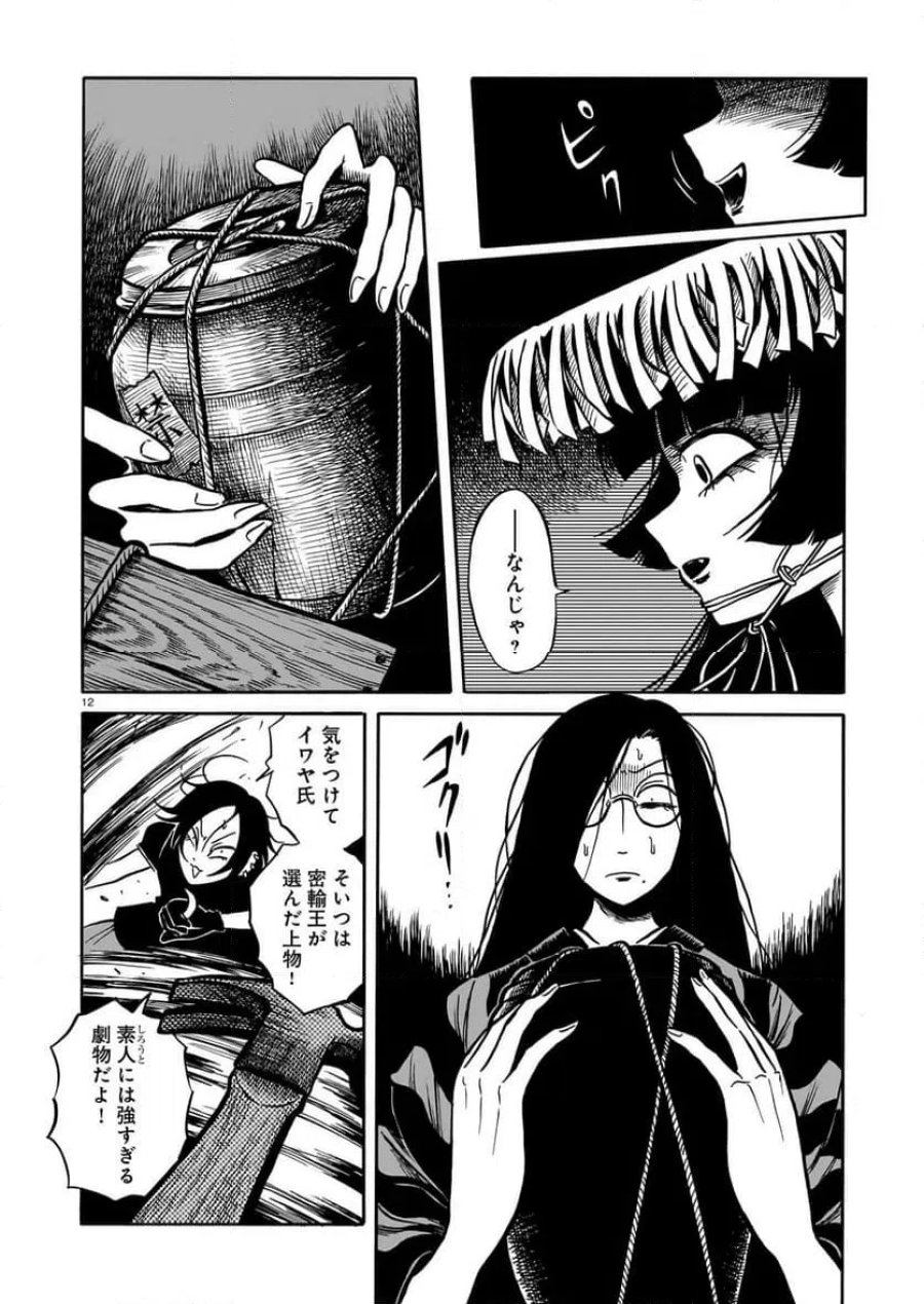 黒巫鏡談 第18話 - Trang 12