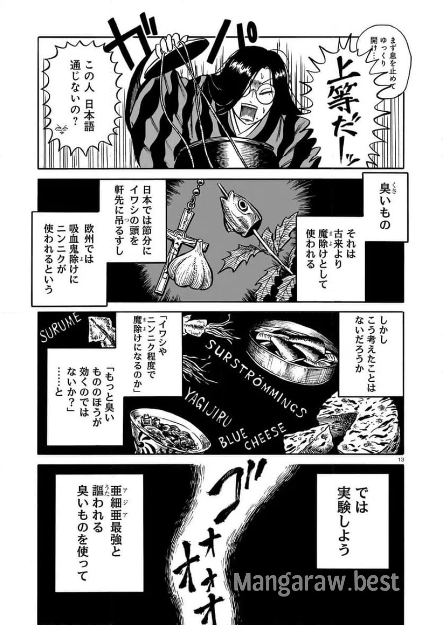 黒巫鏡談 第18話 - Trang 13