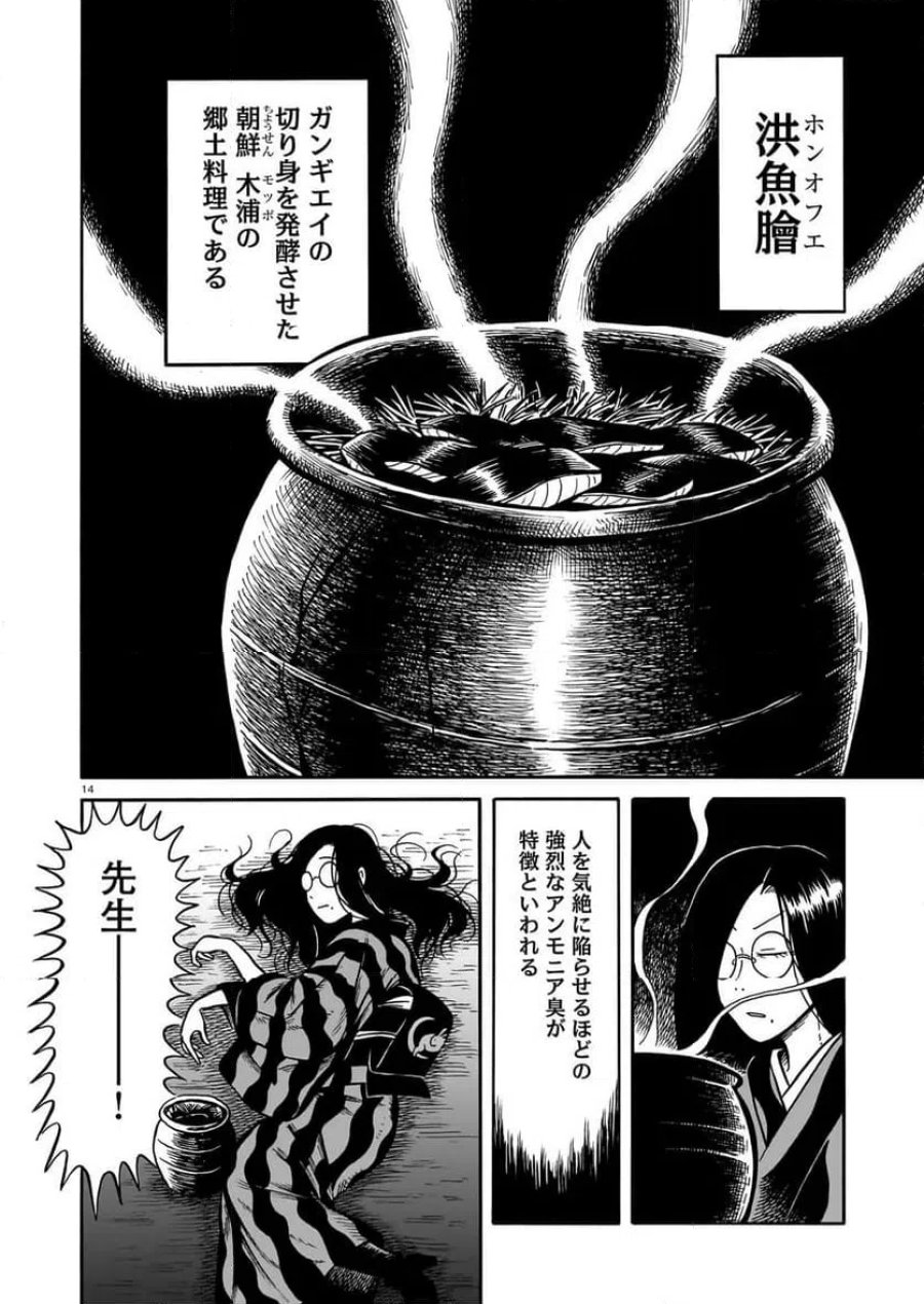 黒巫鏡談 第18話 - Trang 14
