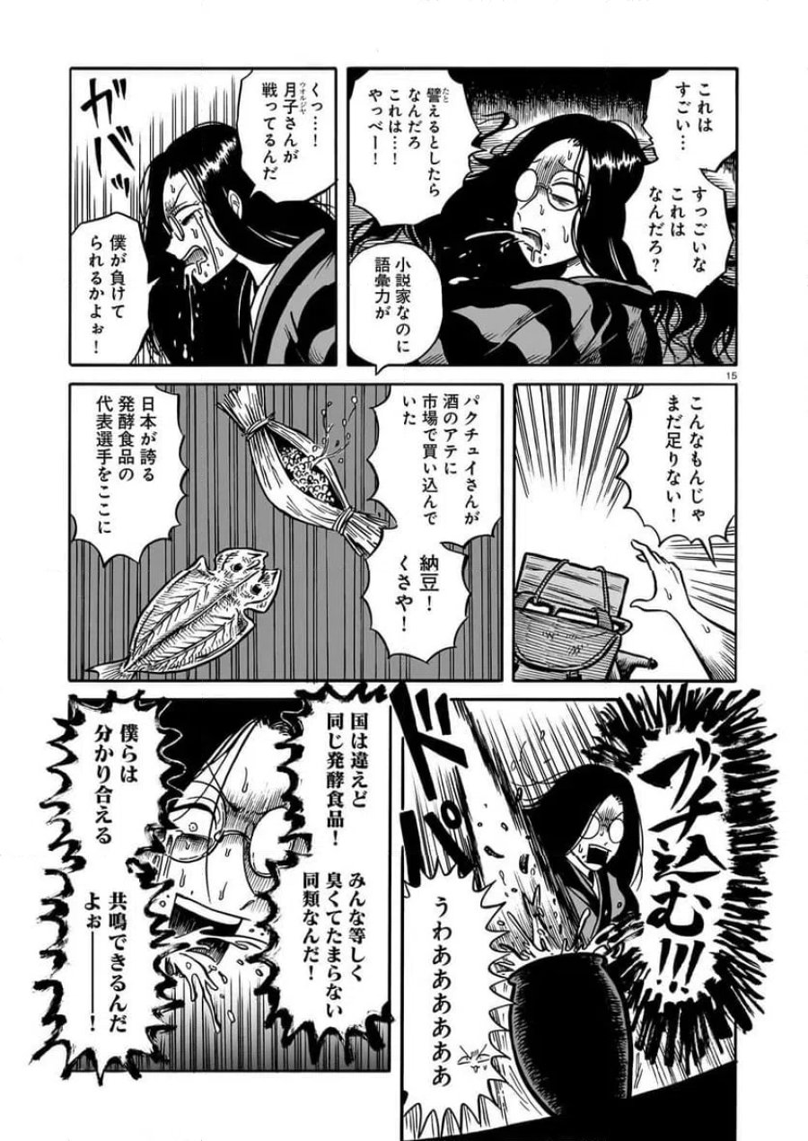 黒巫鏡談 第18話 - Trang 15