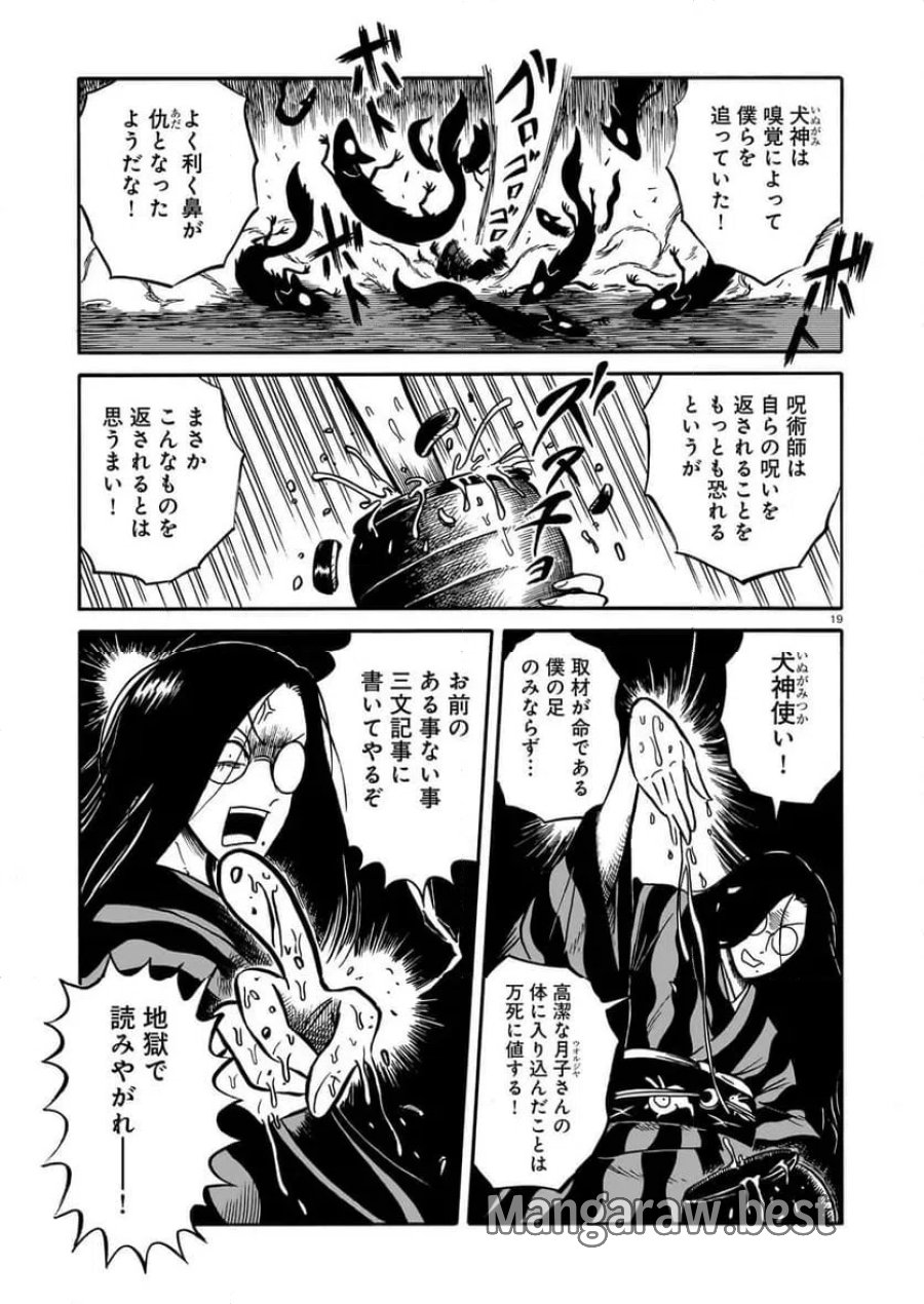 黒巫鏡談 第18話 - Trang 19