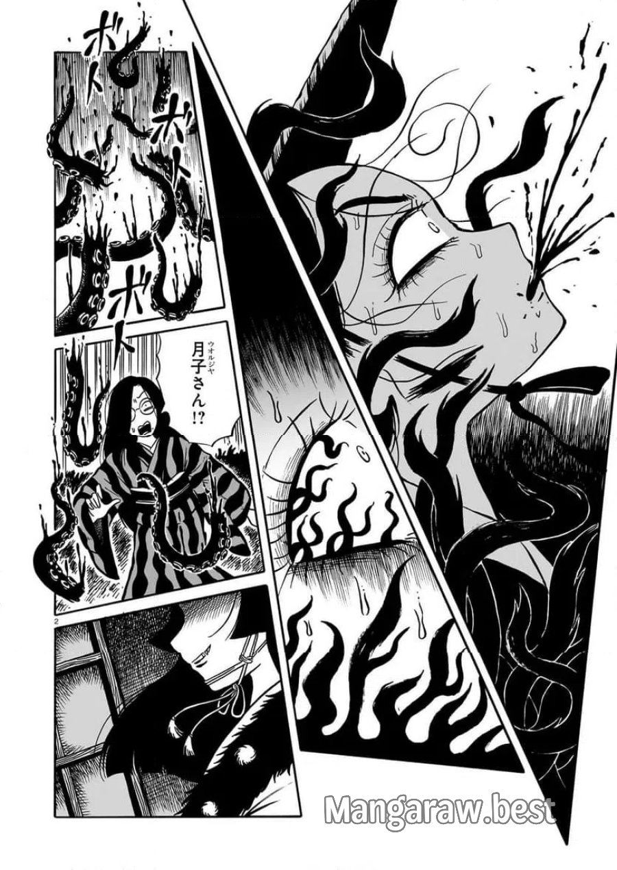 黒巫鏡談 第18話 - Trang 2
