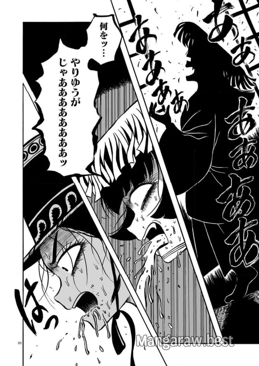 黒巫鏡談 第18話 - Trang 20