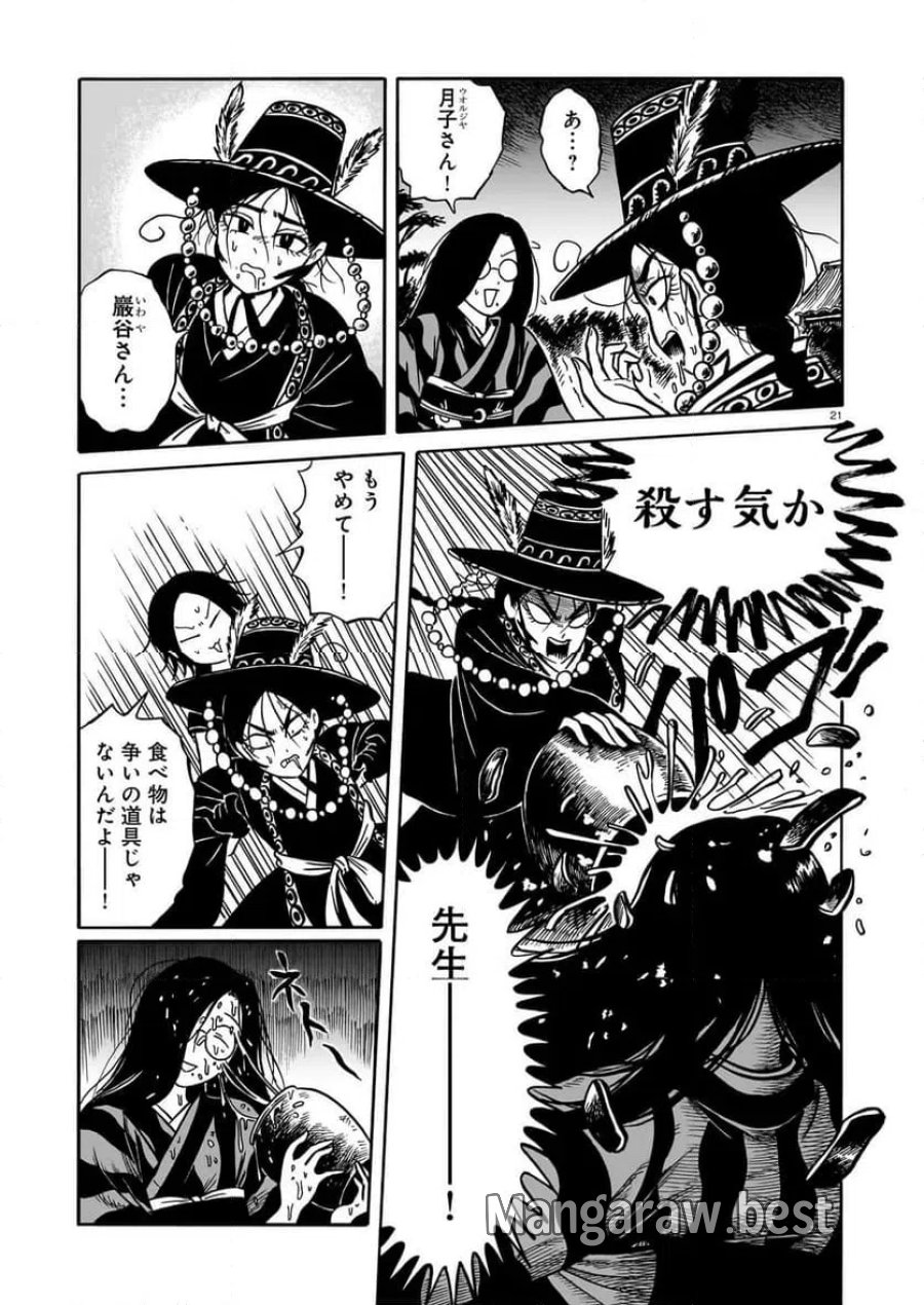 黒巫鏡談 第18話 - Trang 21
