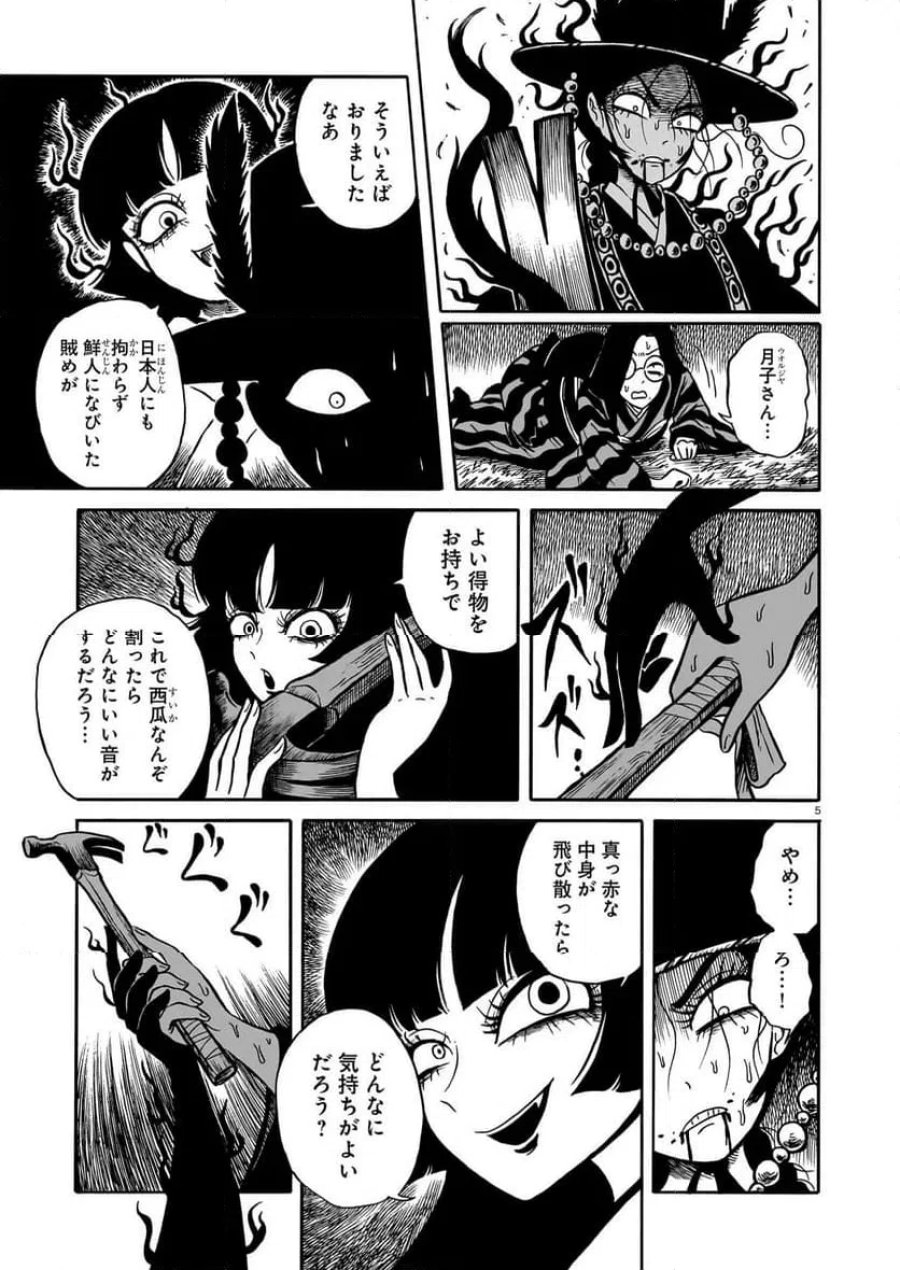 黒巫鏡談 第18話 - Trang 5