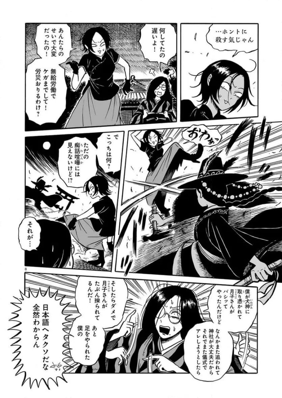 黒巫鏡談 第18話 - Trang 8