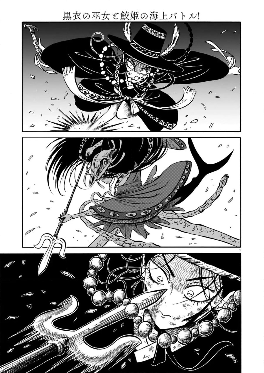 黒巫鏡談 第8話 - Page 1