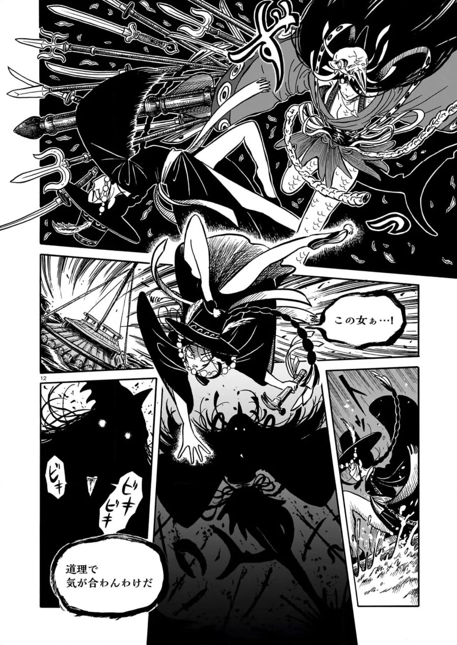 黒巫鏡談 第8話 - Page 12