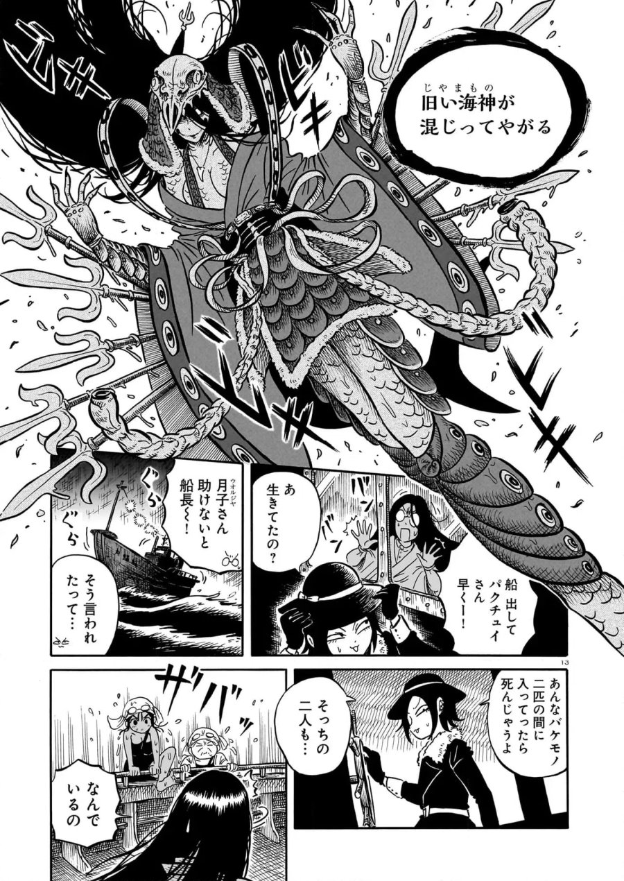 黒巫鏡談 第8話 - Page 13