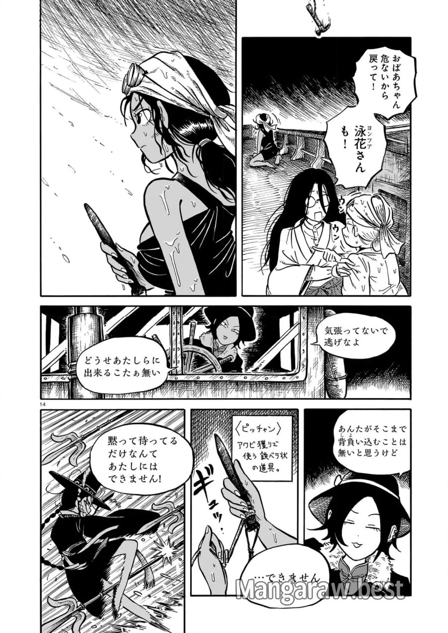 黒巫鏡談 第8話 - Page 14