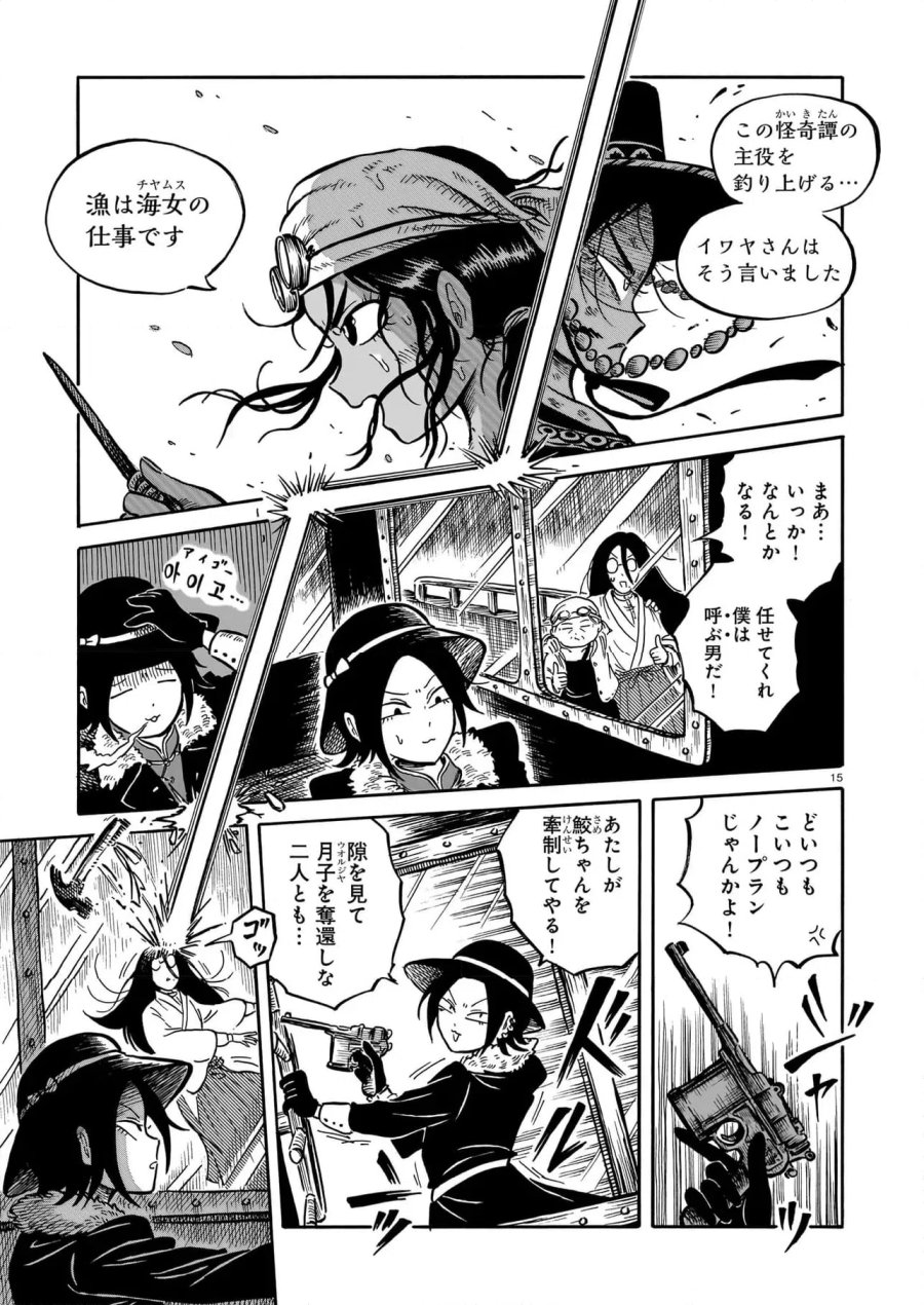 黒巫鏡談 第8話 - Page 15