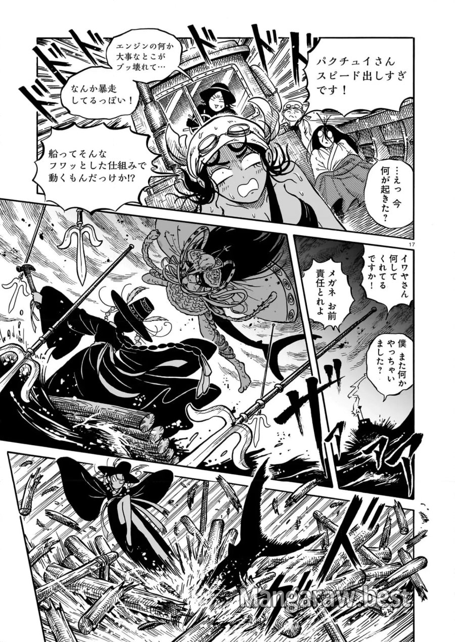 黒巫鏡談 第8話 - Page 17