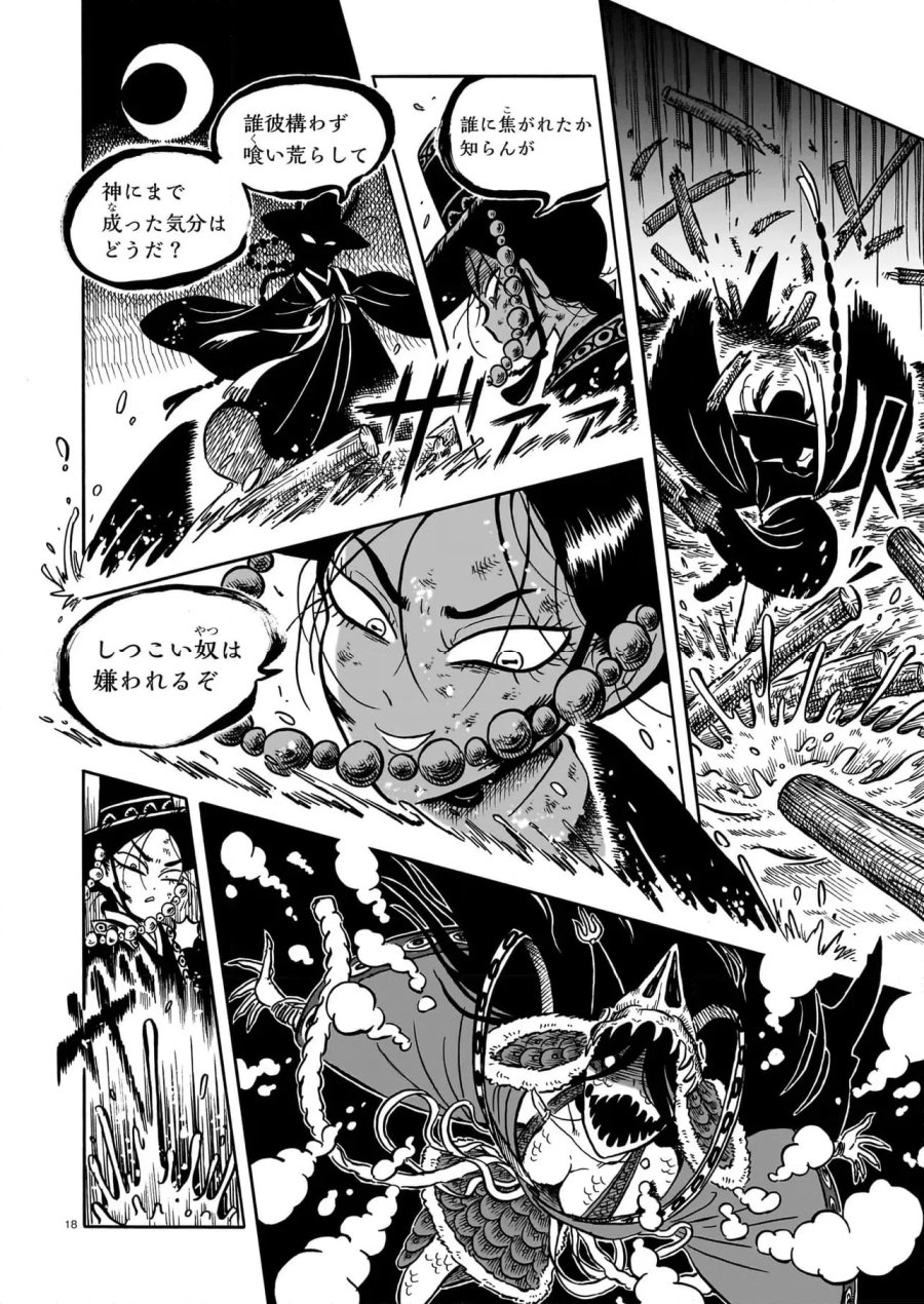 黒巫鏡談 第8話 - Page 18