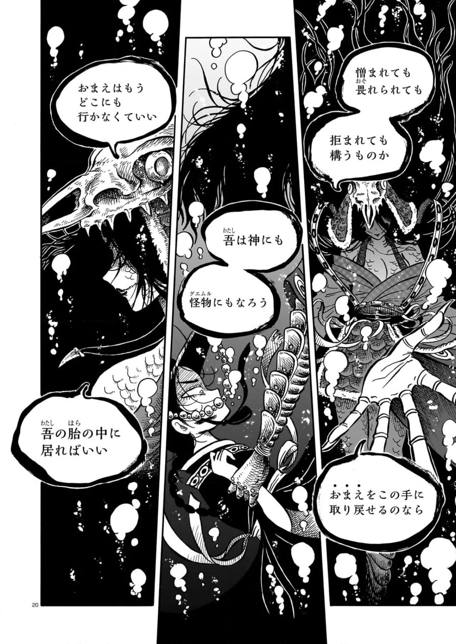 黒巫鏡談 第8話 - Page 20