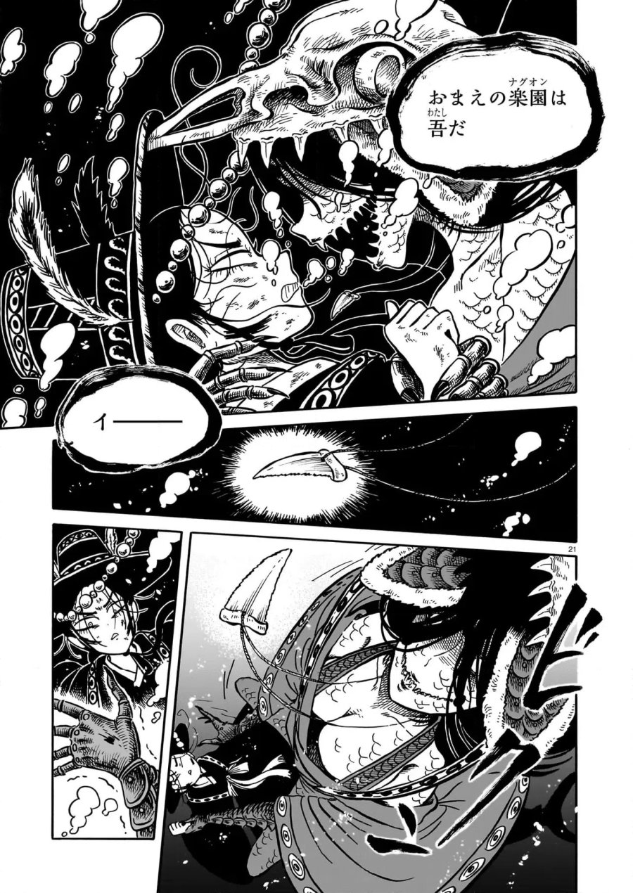 黒巫鏡談 第8話 - Page 21