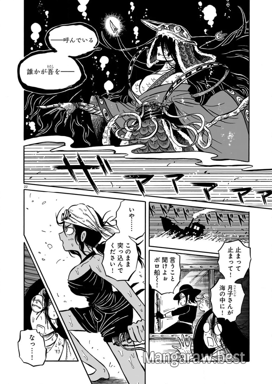 黒巫鏡談 第8話 - Page 22