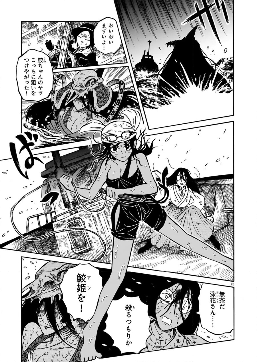 黒巫鏡談 第8話 - Page 23