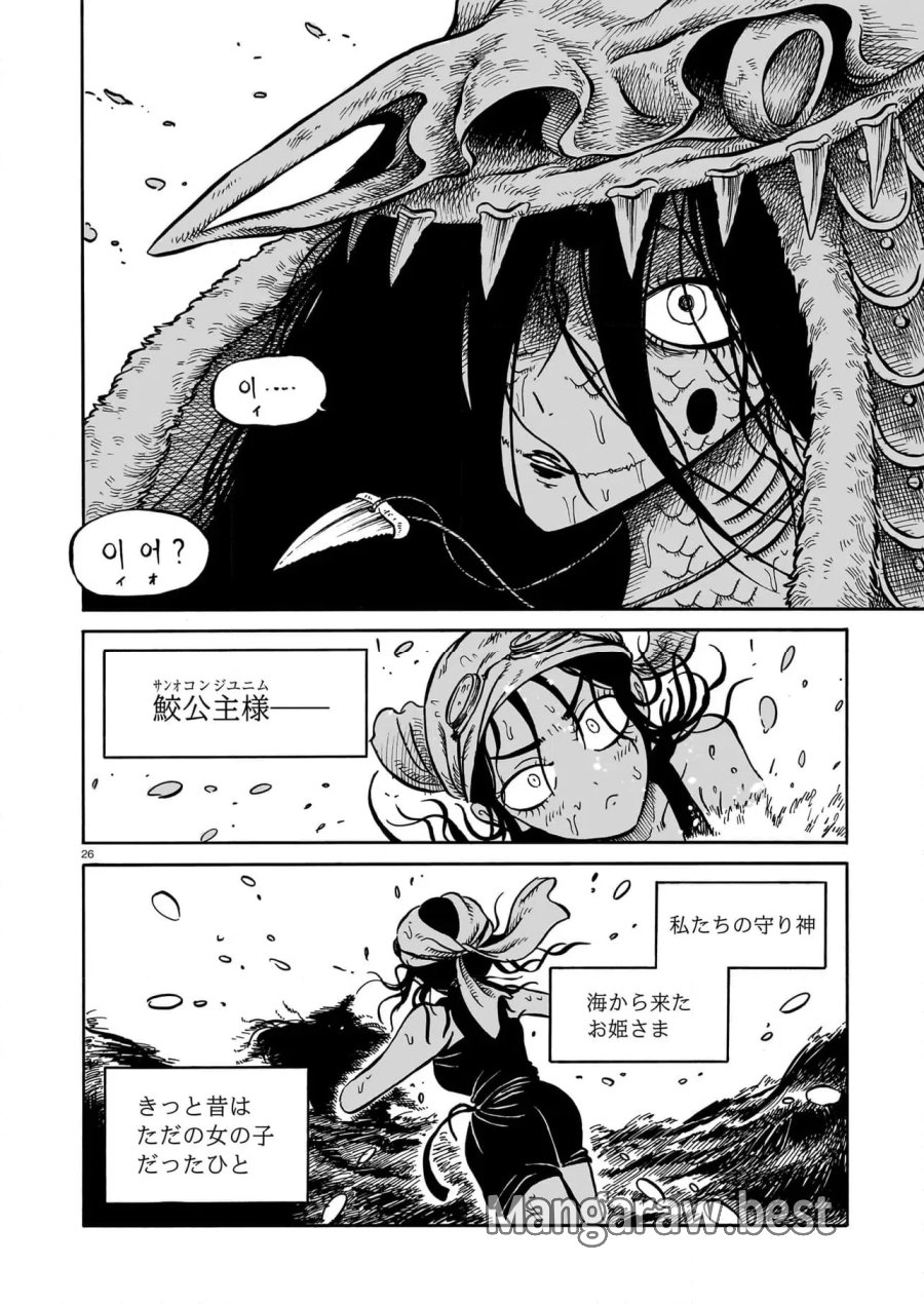 黒巫鏡談 第8話 - Page 26
