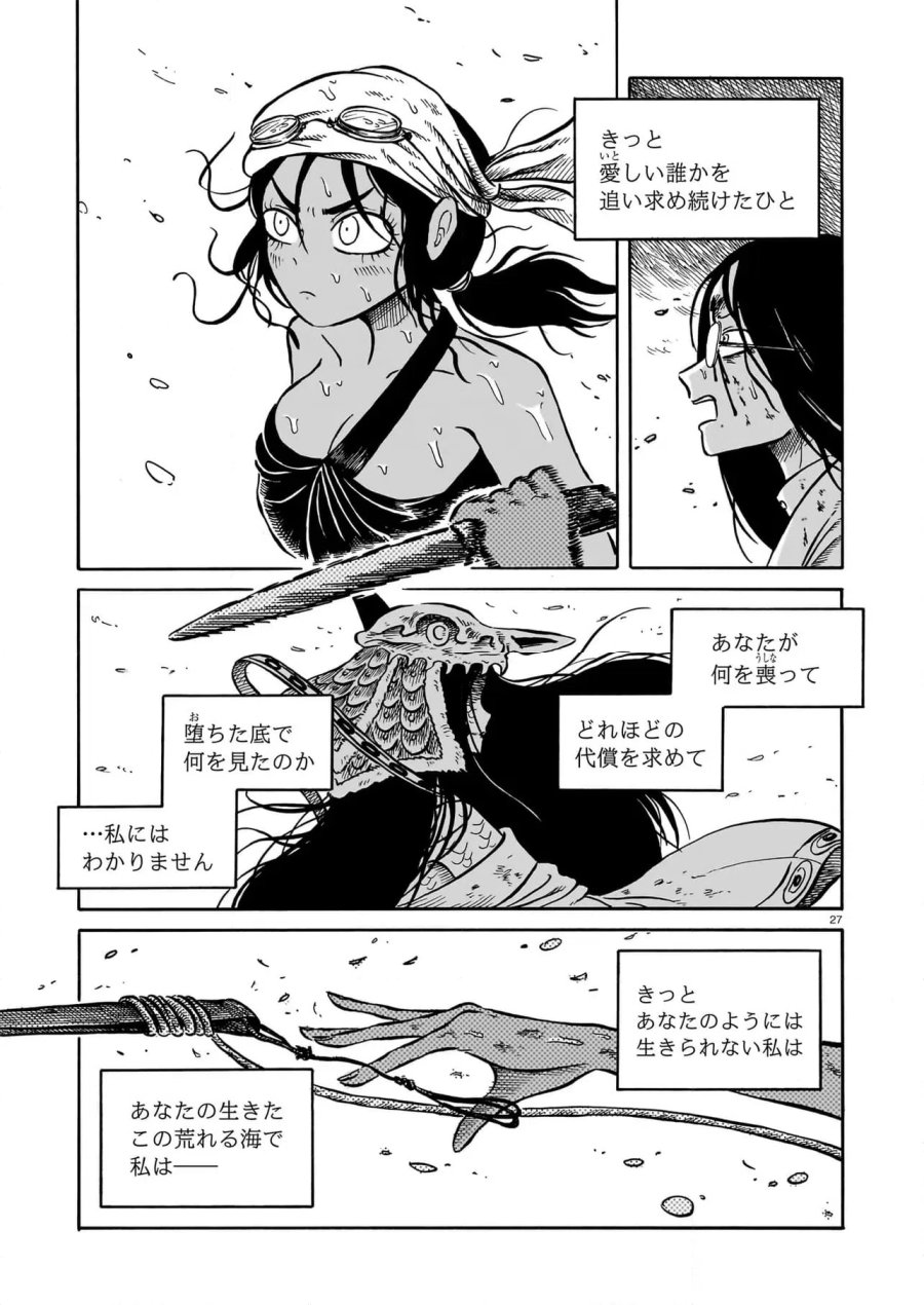 黒巫鏡談 第8話 - Page 27
