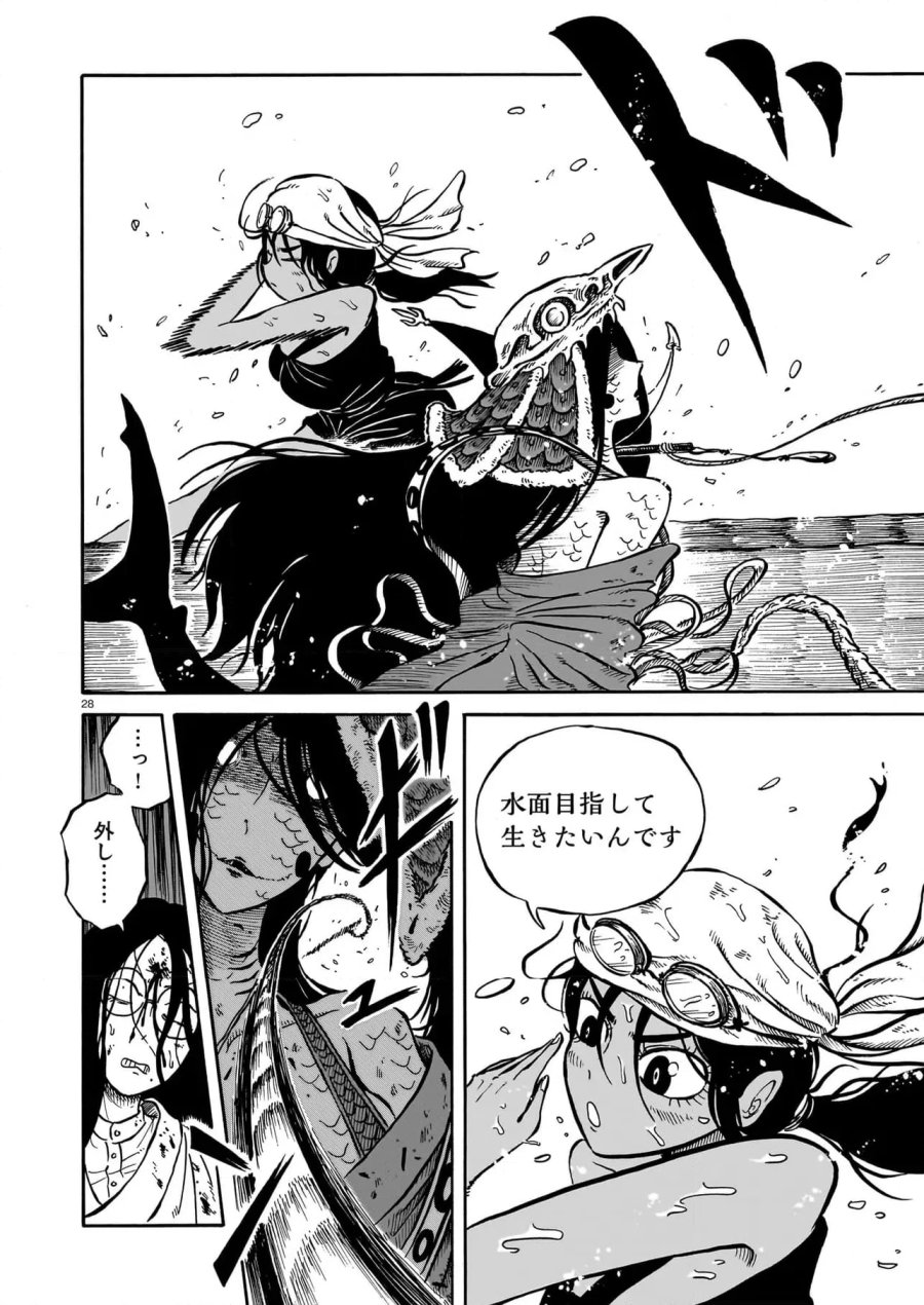 黒巫鏡談 第8話 - Page 28