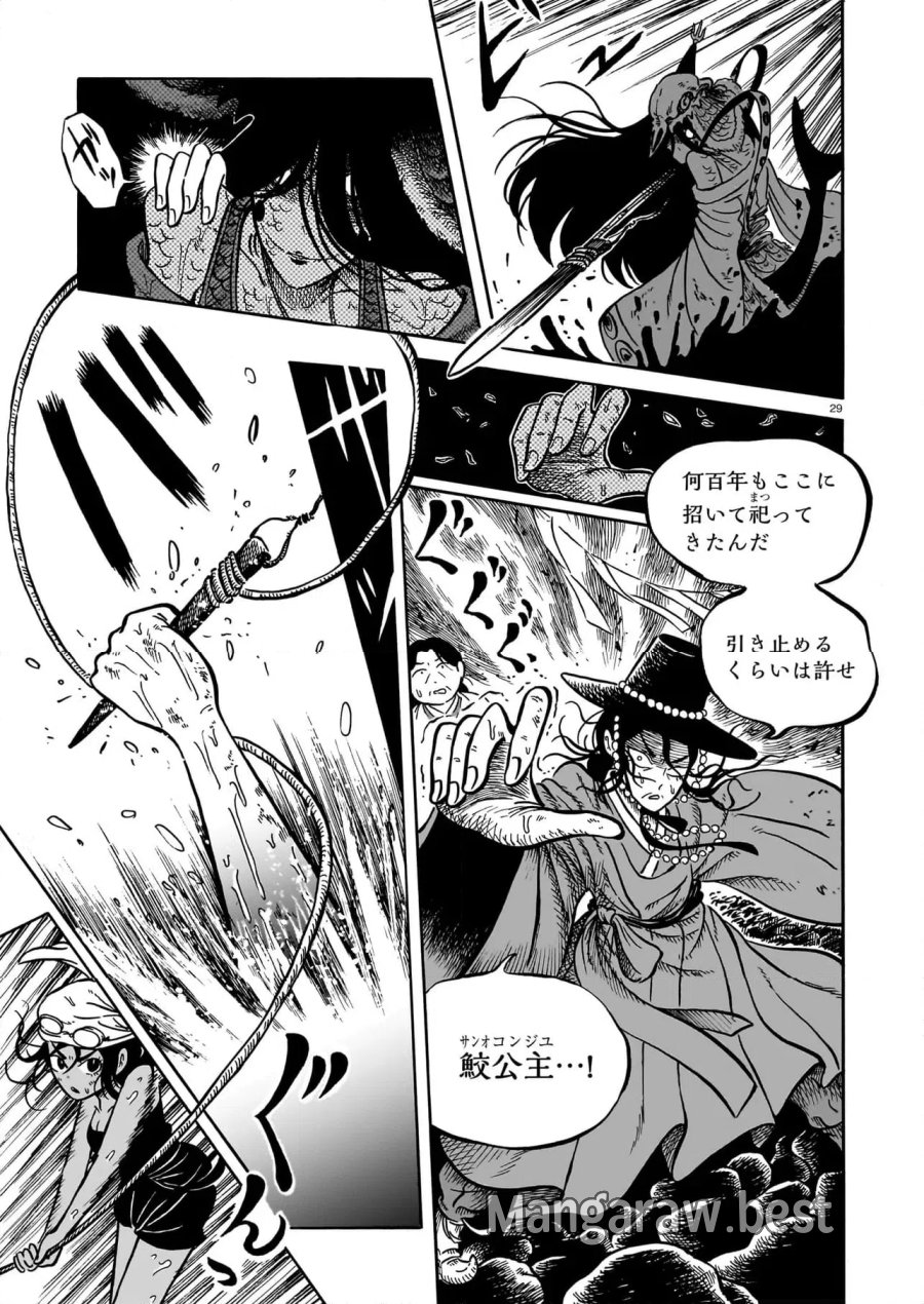 黒巫鏡談 第8話 - Page 29