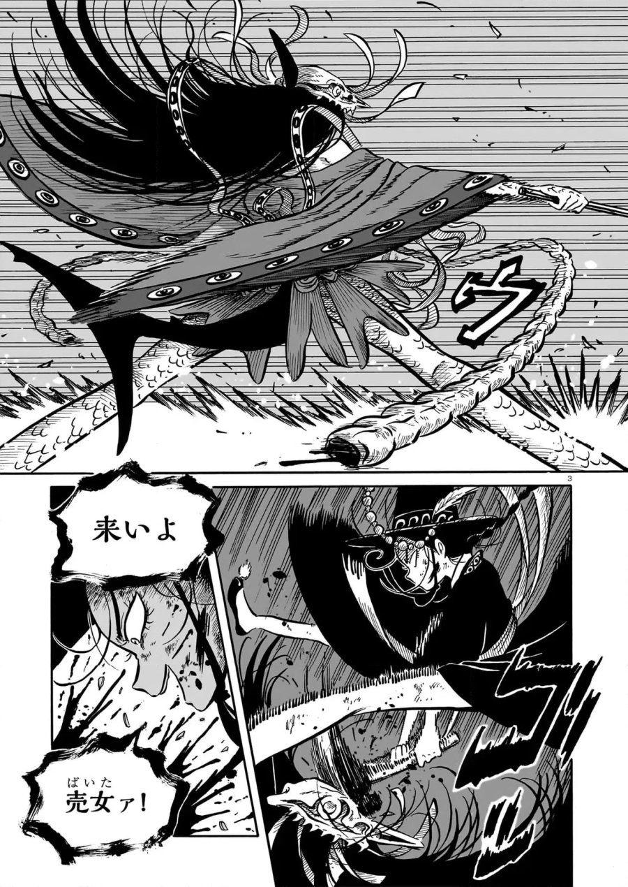 黒巫鏡談 第8話 - Page 3