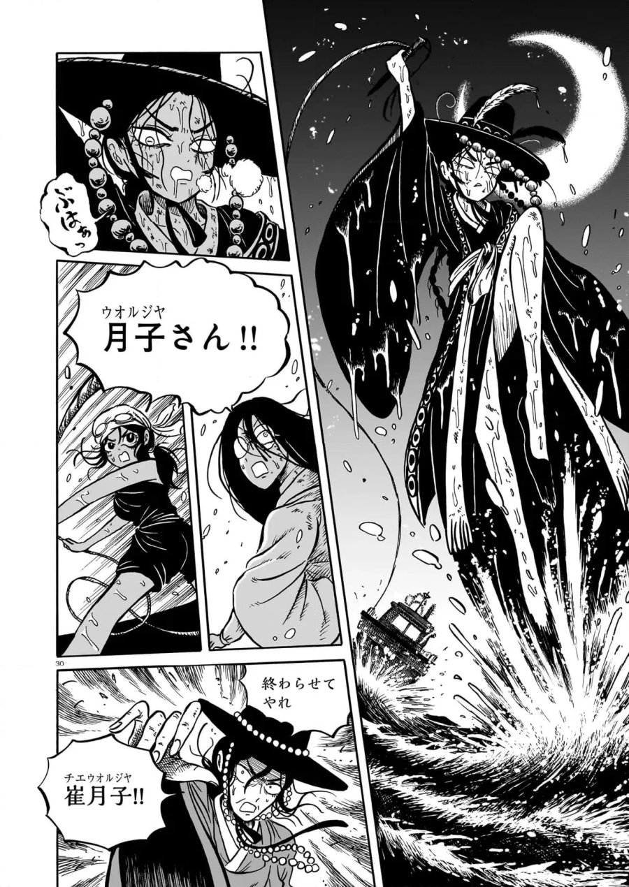 黒巫鏡談 第8話 - Page 30