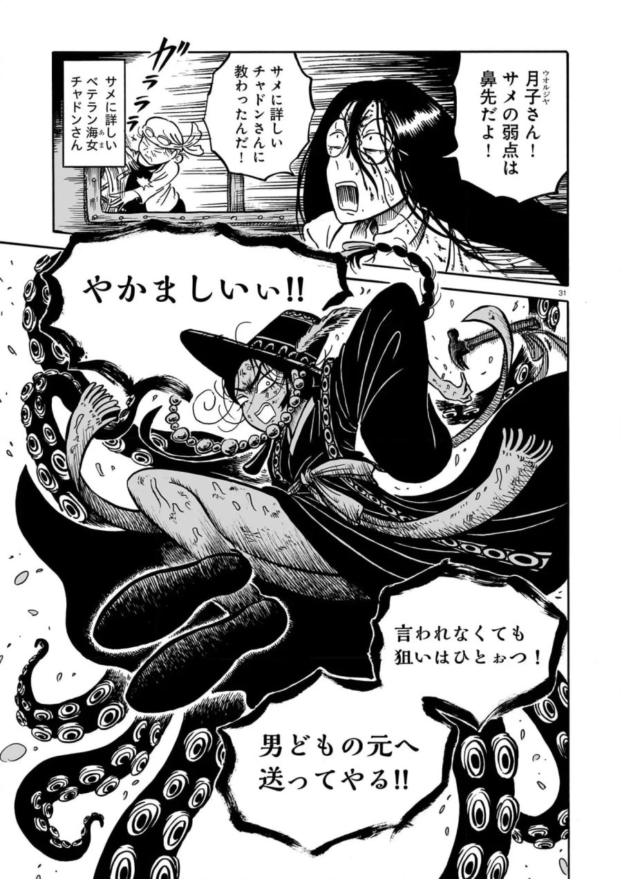 黒巫鏡談 第8話 - Page 31