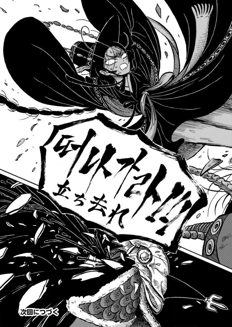黒巫鏡談 第8話 - Page 33