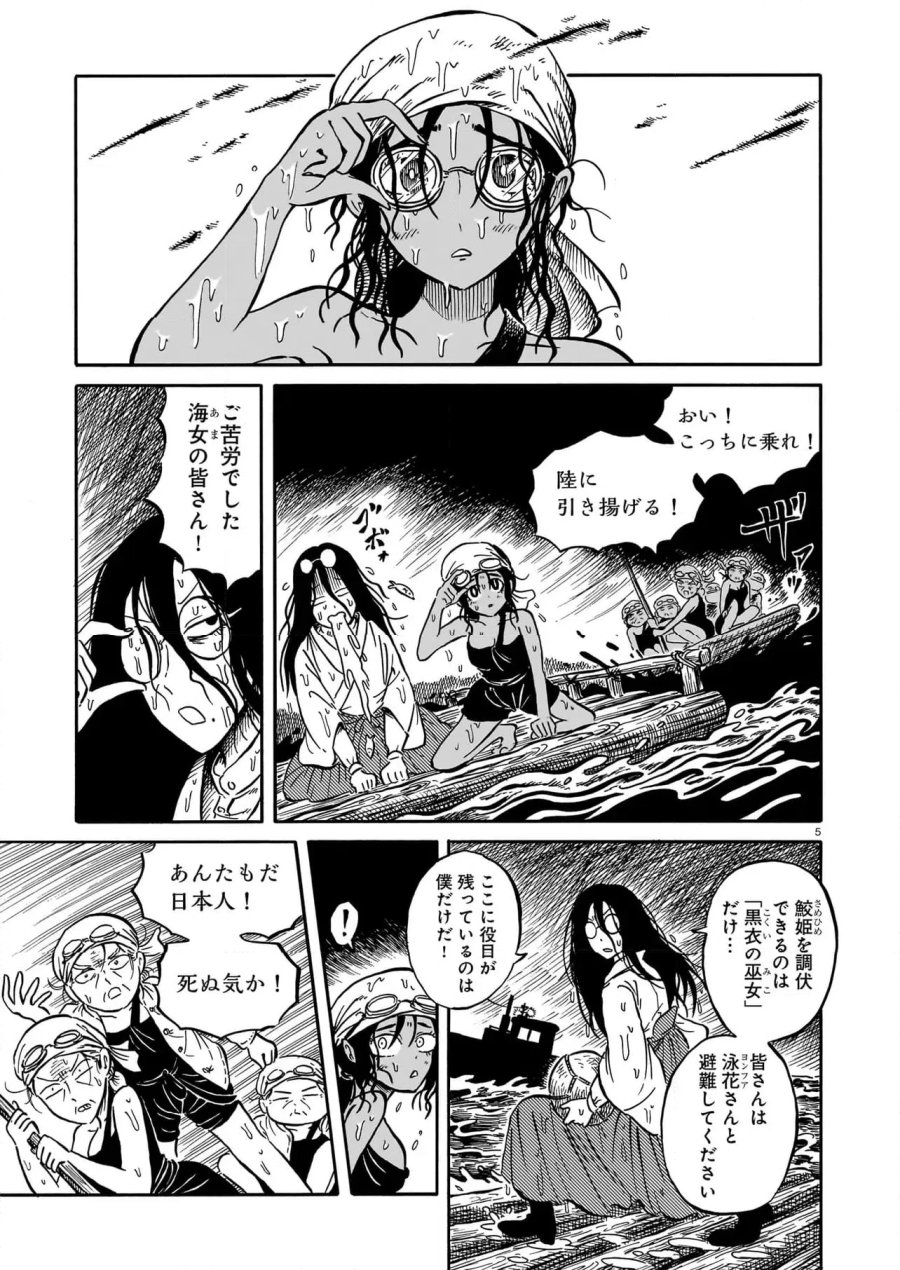 黒巫鏡談 第8話 - Page 5