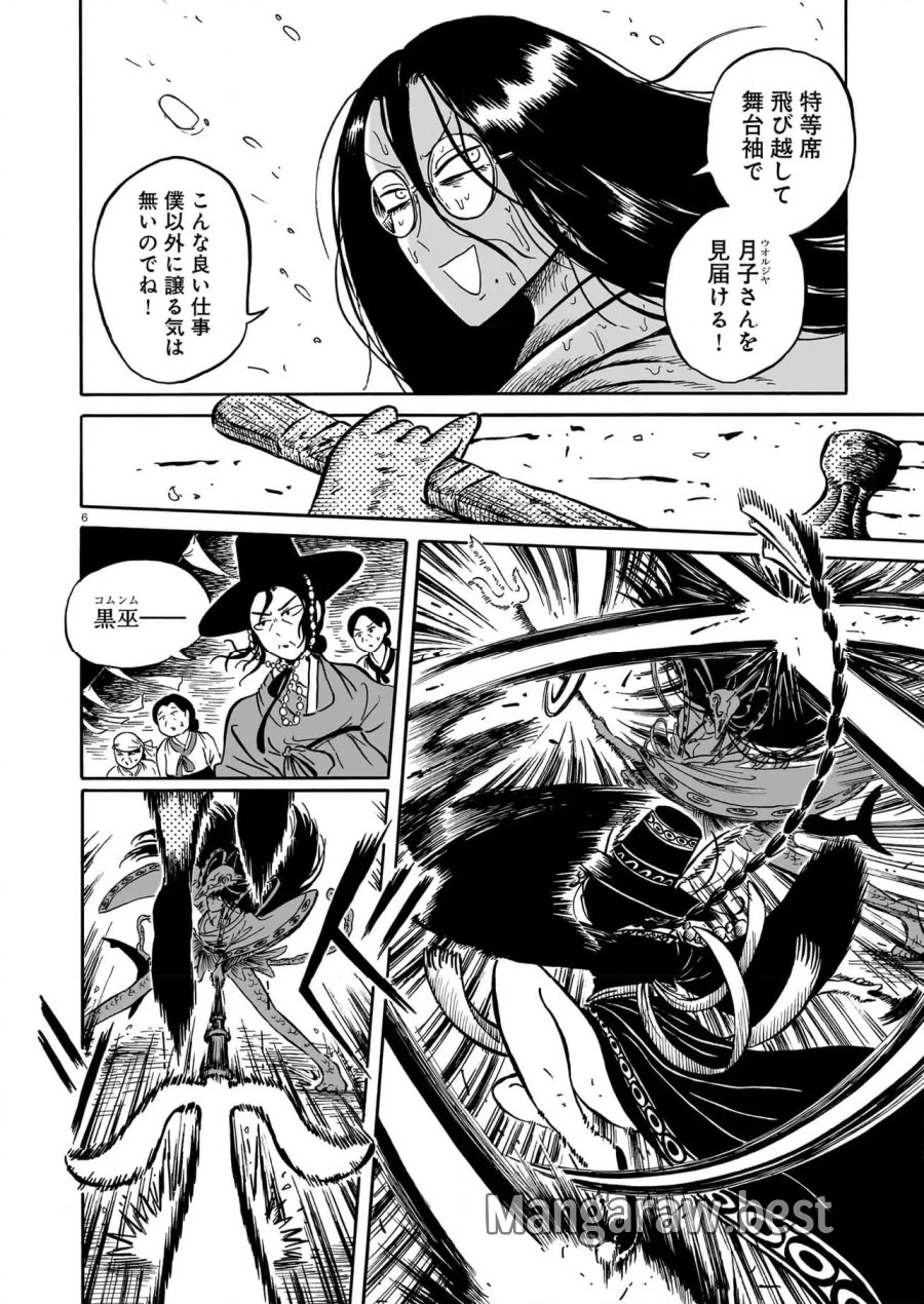 黒巫鏡談 第8話 - Page 6