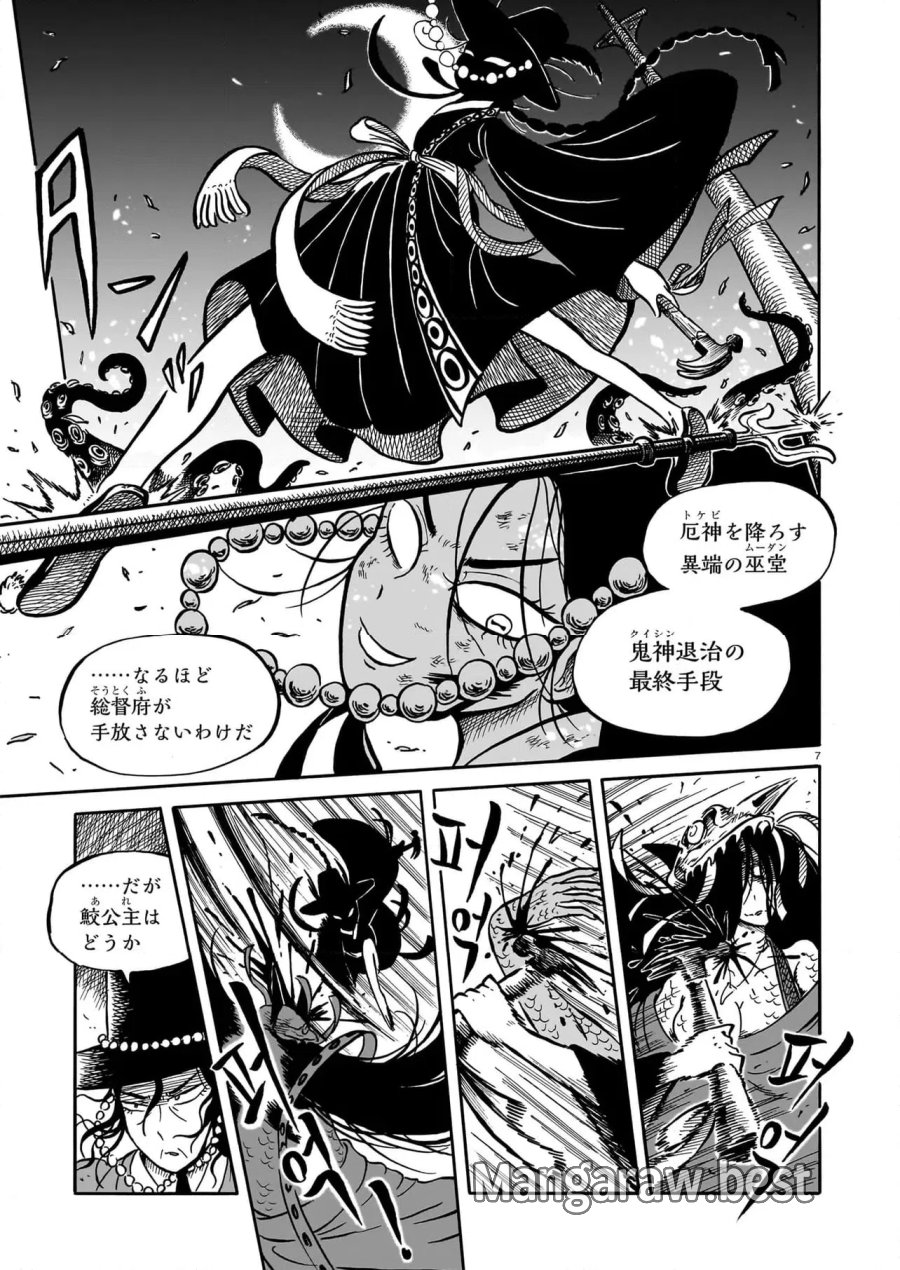 黒巫鏡談 第8話 - Page 7
