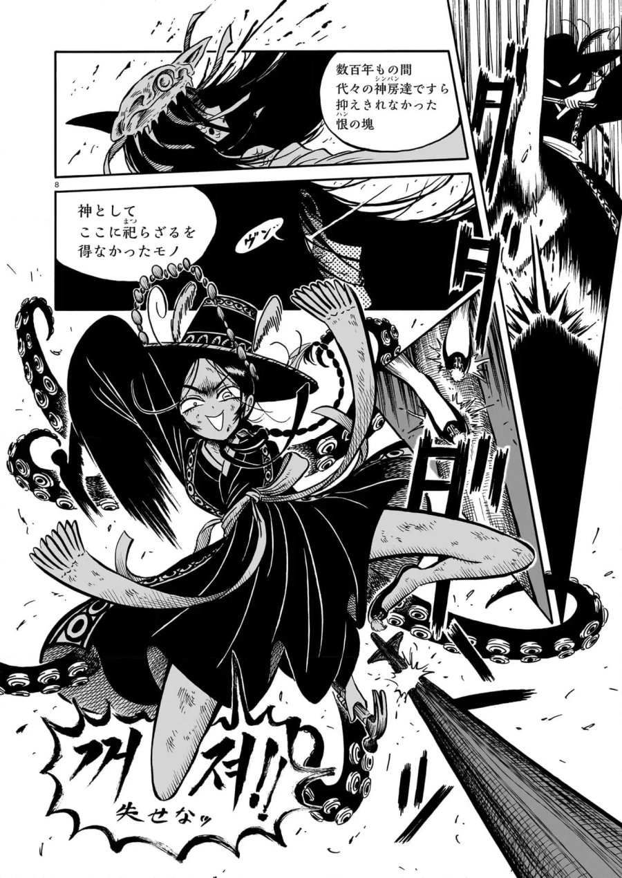 黒巫鏡談 第8話 - Page 8