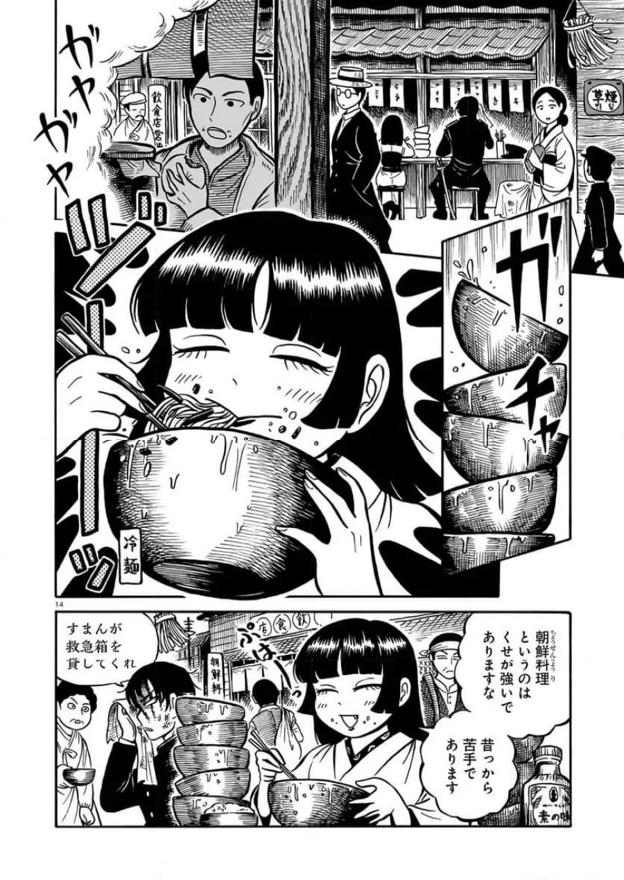 黒巫鏡談 第13.2話 - Page 1