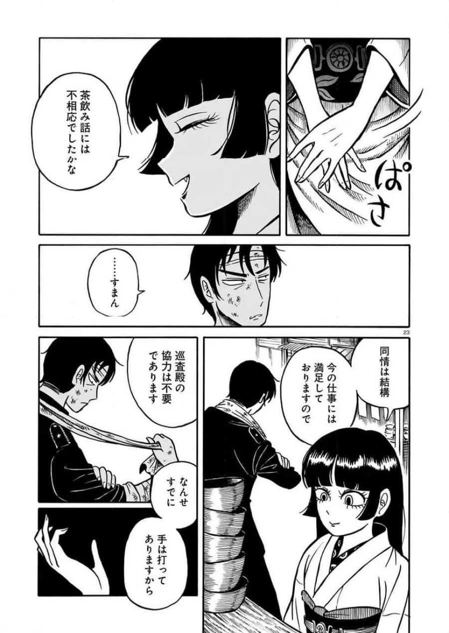 黒巫鏡談 第13.2話 - Page 10