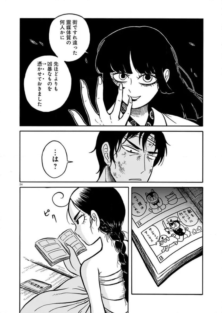 黒巫鏡談 第13.2話 - Page 11
