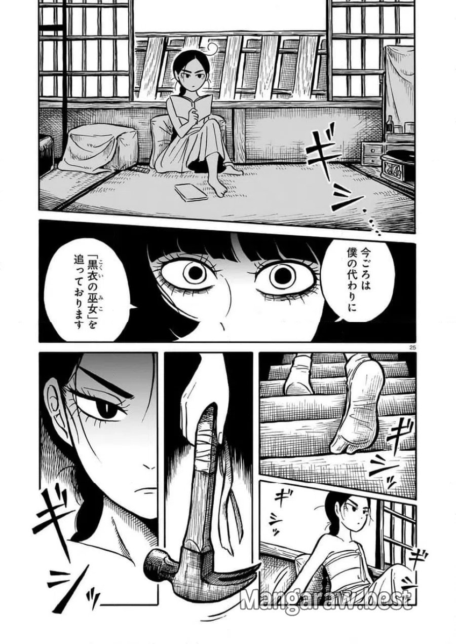 黒巫鏡談 第13.2話 - Page 12