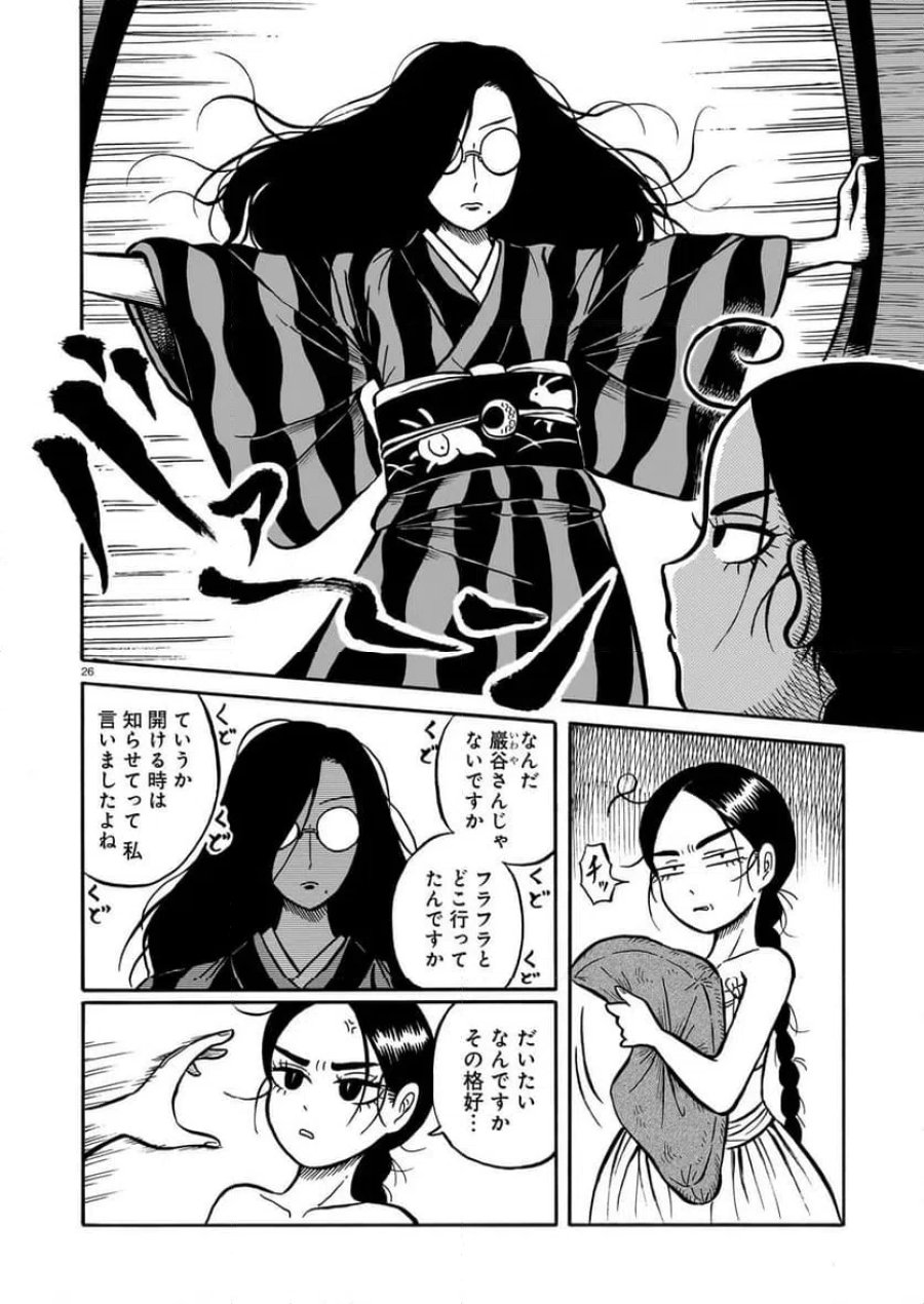 黒巫鏡談 第13.2話 - Page 13