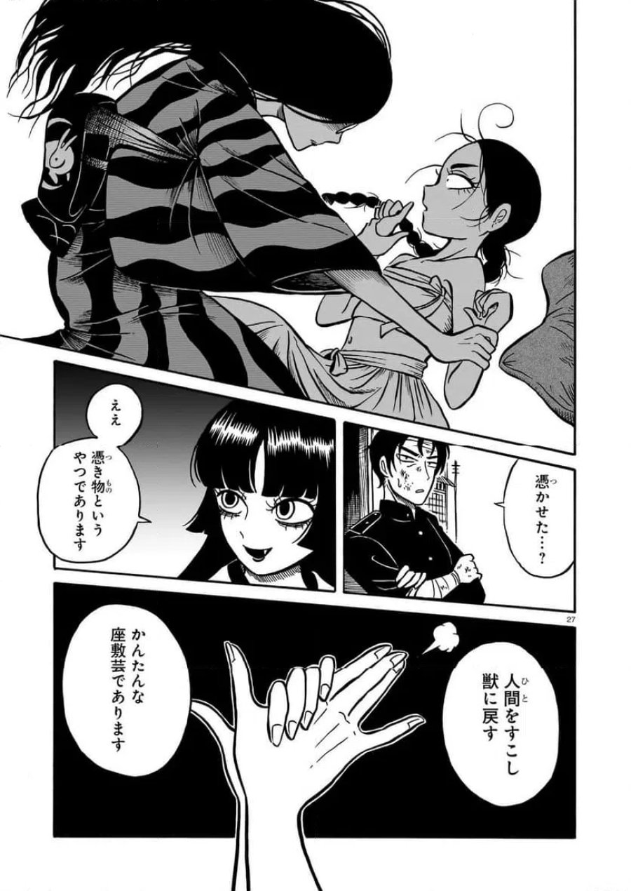 黒巫鏡談 第13.2話 - Page 14