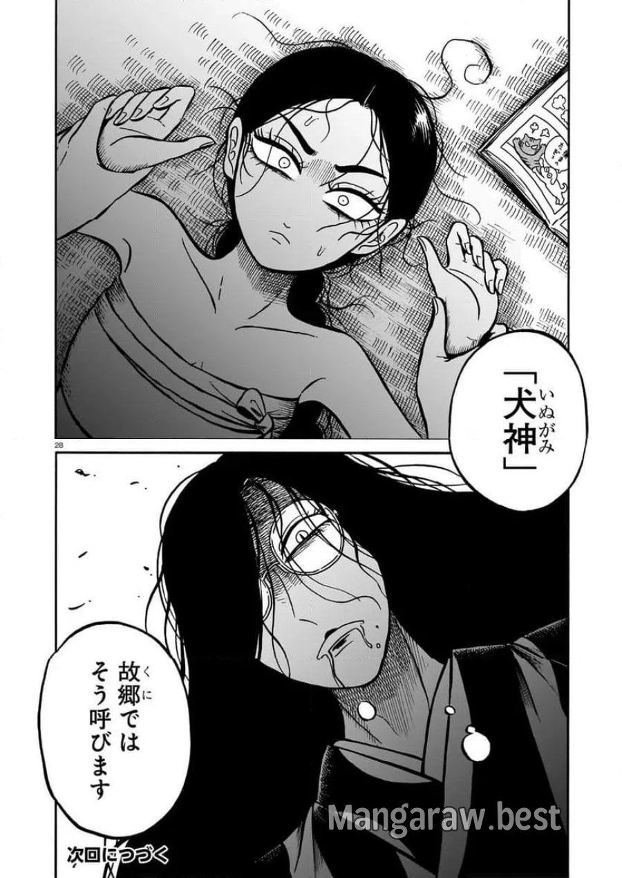 黒巫鏡談 第13.2話 - Page 15