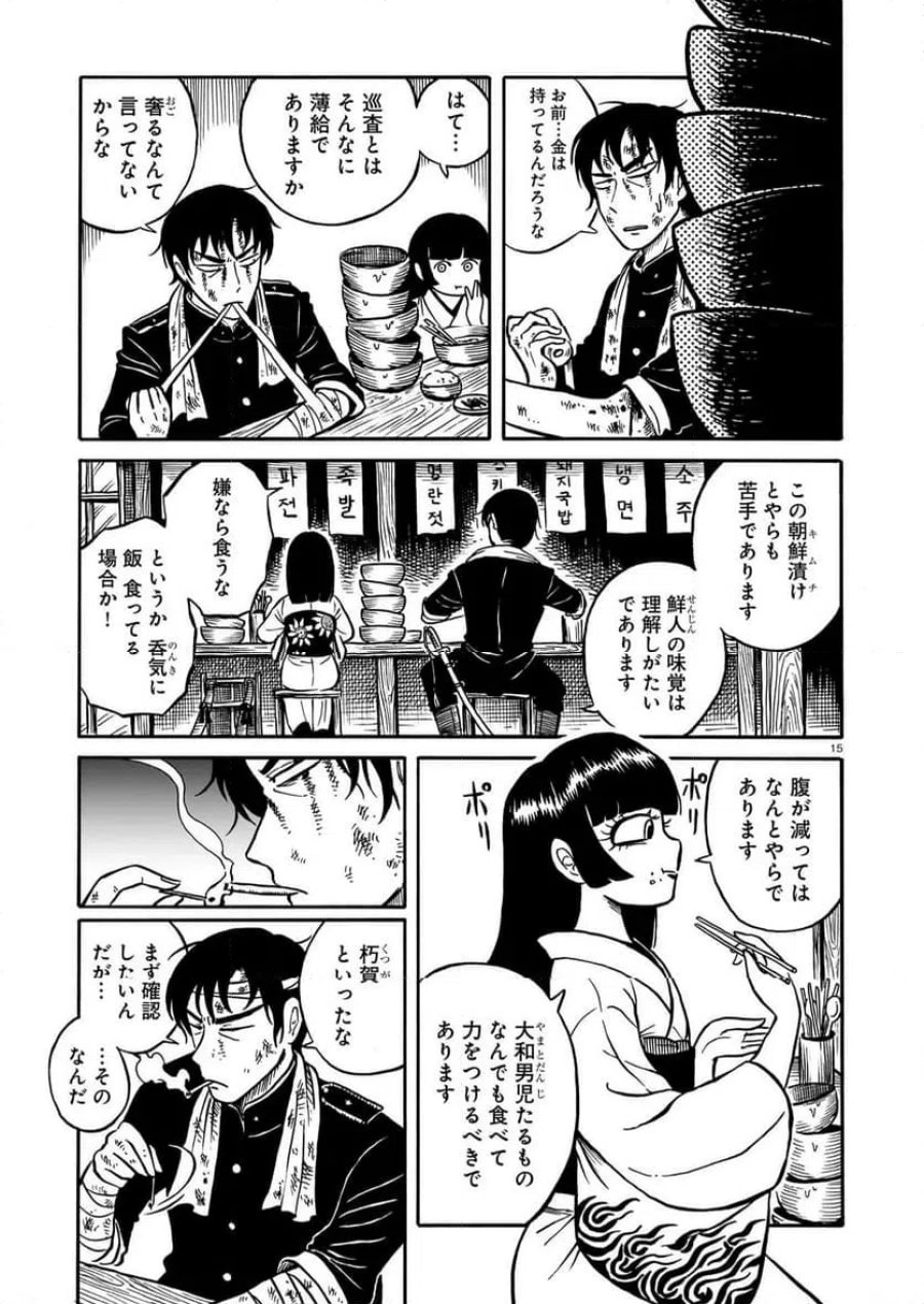 黒巫鏡談 第13.2話 - Page 2