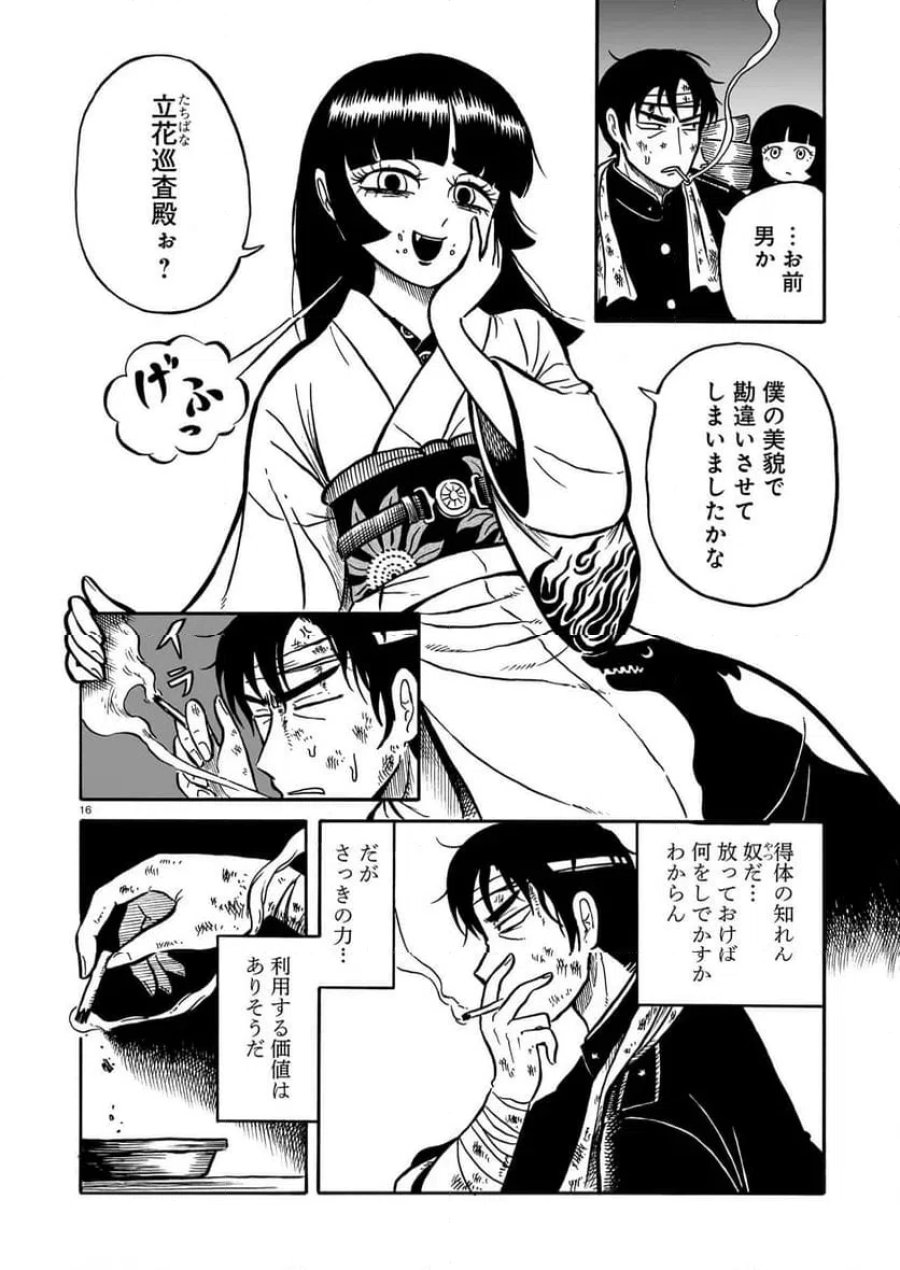 黒巫鏡談 第13.2話 - Page 3